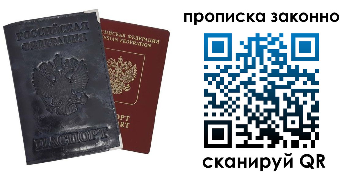 временная прописка в Северодвинске